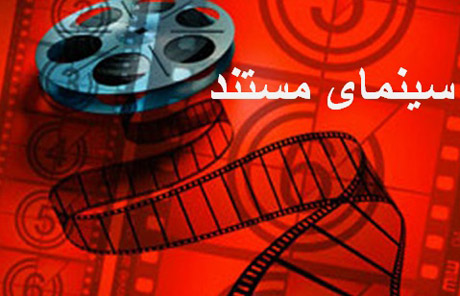 سینمای حاشیه‌ای مستند می‌تواند متن سینما را ببلعد