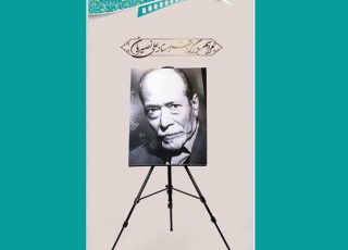 «علی نصیریان» تجلیل می‌شود