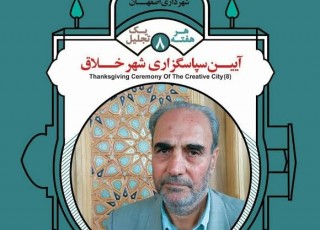 هنرمند پیشکسوت گره چینی اصفهان تجلیل شد