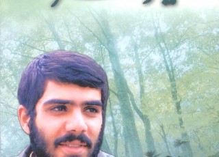 فرمانده ای با رمز یا زهرا(س)