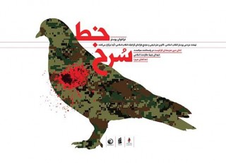 فراخوان طراحي پوستر براي شهدای مدافعان حرم