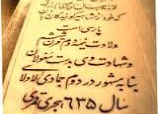کمال الدین اسماعیل؛ شاعرِ نامدار دیر آشنا