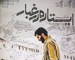 ایستاده در غبار؛روایتی متفاوت از سرنوشت پر رمز و راز حاج احمد متوسلیان