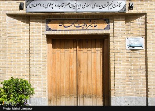 خانه مشروطه اصفهان، نماد مبارزه با استبداد
