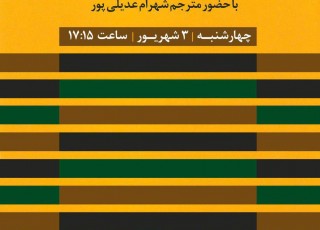 کتاب «نوشتن تا مغز استخوان» رونمایی می‌شود
