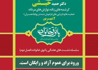 اساس و فطرت مرد بر "اقتدار" و زن بر "لطافت" استوار است