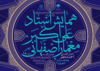 20میلیون، در ازای فاش کردن مکان قبر استاد!