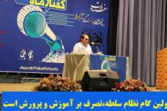 اولین گام نظام سلطه تصرف آموزش و پرورش به مثابه تصرف گلوگاه یک جامعه است