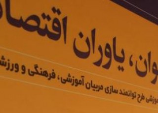 «بانوان یاوران اقتصاد» به مرکز بانوان آفتاب میآیند «بانوان یاوران اقتصاد» به مرکز بانوان آفتاب میآیند