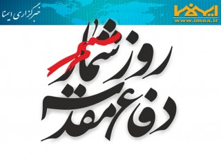 3 مهر در تقویم ایثار و شهادت