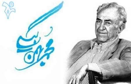 نگاهی به زندگی «بهمن بیگی»، نخستین آموزگار عشایری