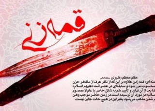 قمه زنی، تیغ بر چهره تشیع