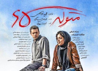 «متولد 65» به سینما فلسطین رسید