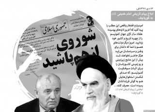 كمونيسم به موزه پیوست/کلام امام(ره) همچون پتک بر مغزها اثر کرد