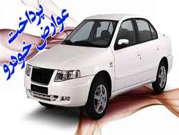 عوارض خودرو بدهید هدیه شارژ اصفهان کارت بگیرید / تماس با  137، اطلاع از جزئیات بسته تشویقی عوارض خودرو
