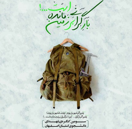 برترین آثار جشنواره شهدای دانشجو معرفی شدند