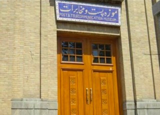 گشتی در موزه پست و مخابرات ایران