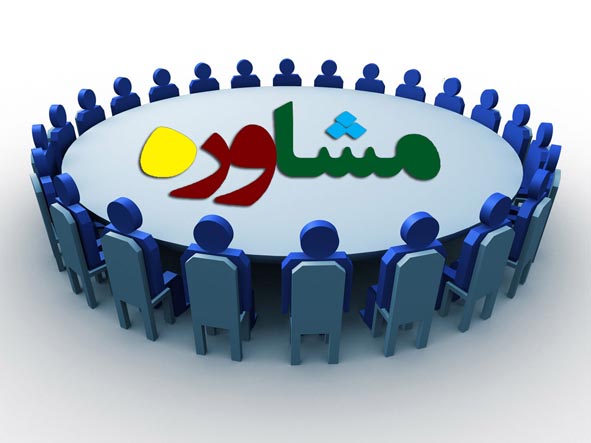 لزوم استفاده از خدمات مشاوره ای با افزایش جمعیت و آسیب های اجتماعی