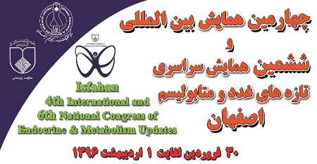 چهارمین همایش بین‌المللی تازه‌های غدد و متابولیسم در اصفهان آغاز شد