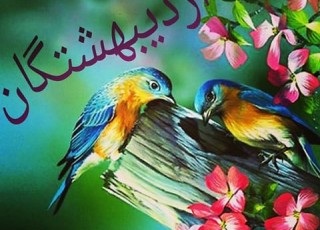 همه چیز درباره روز «اردیبهشتگان» در ایران باستان